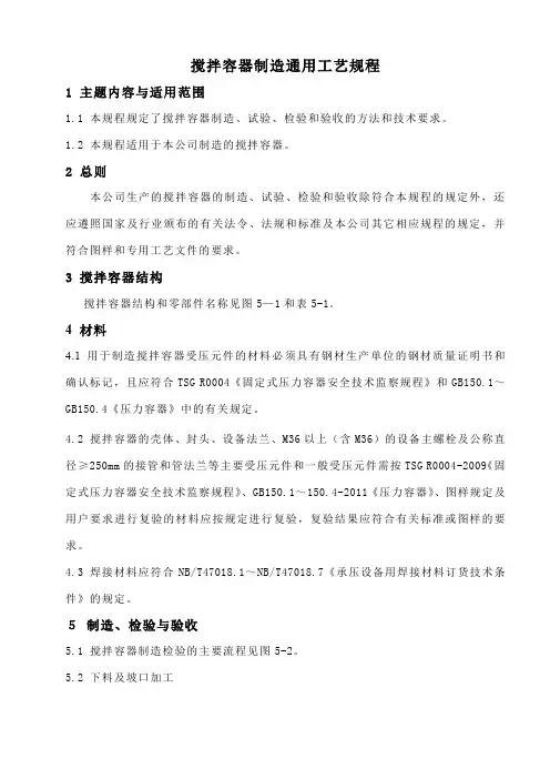 搅拌类容器制造通用工艺规程