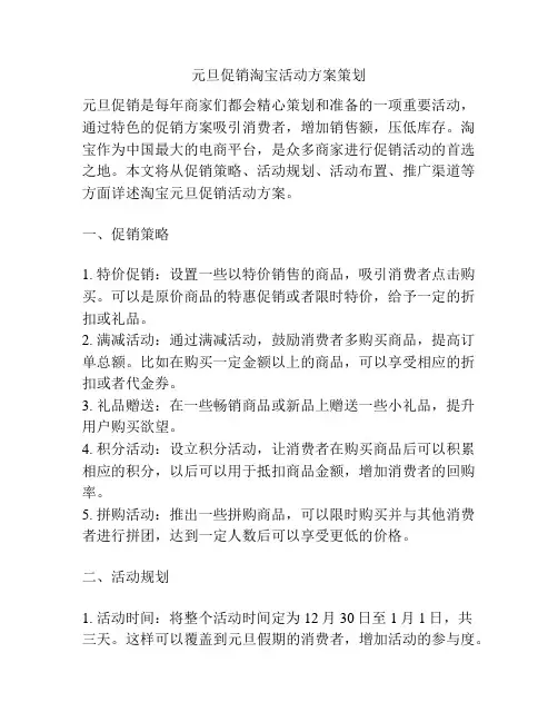 元旦促销淘宝活动方案策划