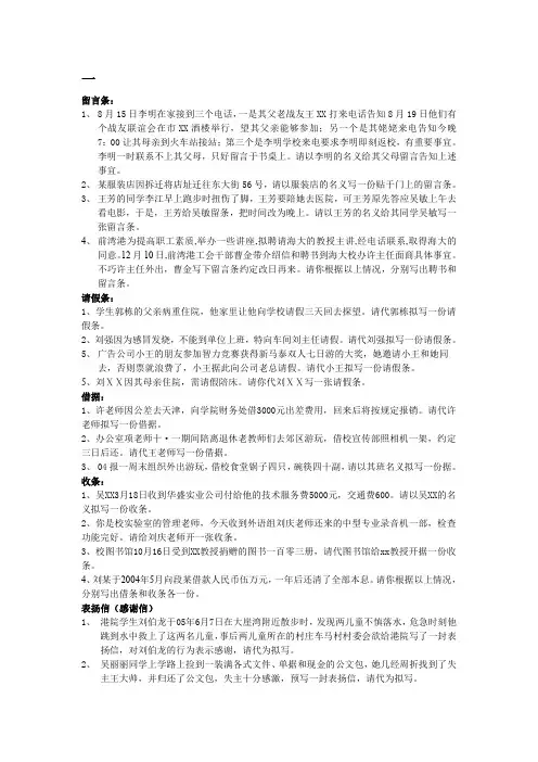 应用文写作题库