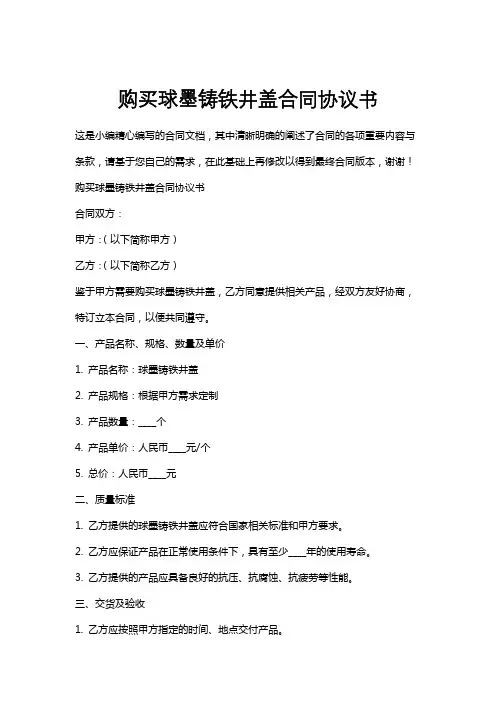 购买球墨铸铁井盖合同协议书