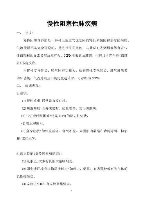 呼吸内科常见五种疾病诊疗规范方案
