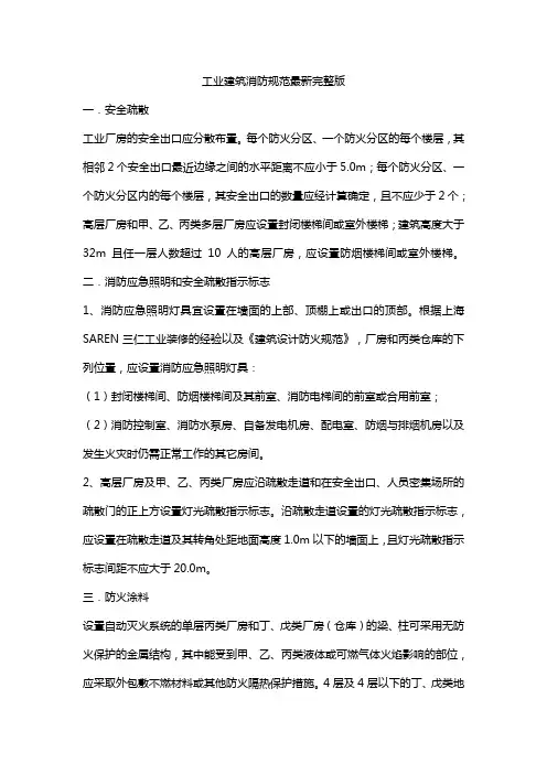 工业建筑消防规范最新完整版