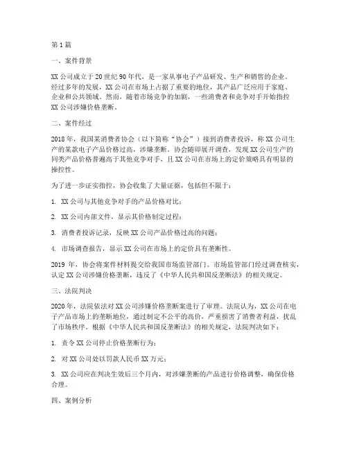 产品价格法律案例(3篇)