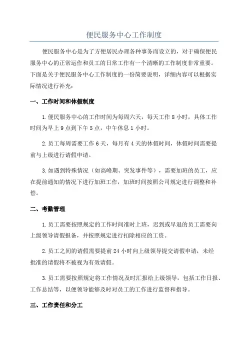 便民服务中心工作制度