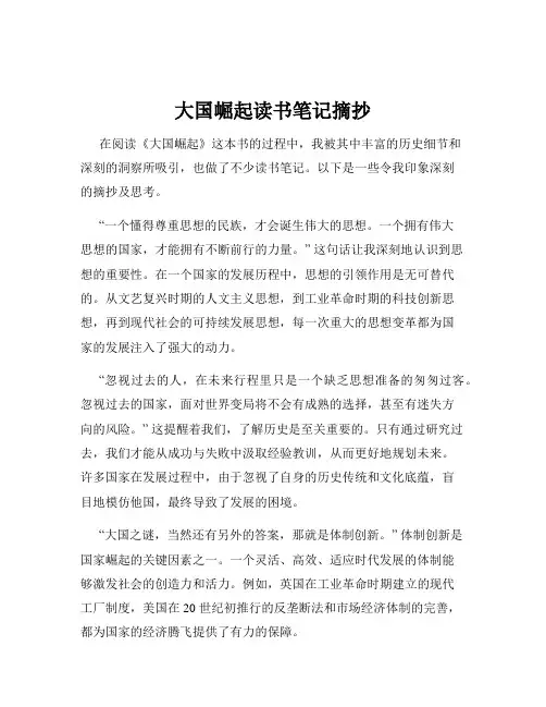 大国崛起读书笔记摘抄