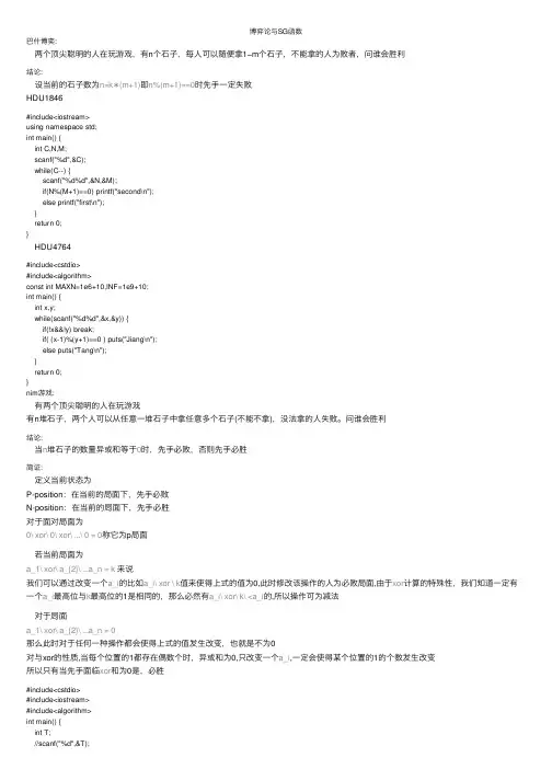 博弈论与SG函数