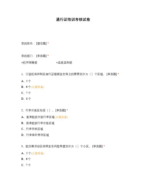通行证培训考核试卷