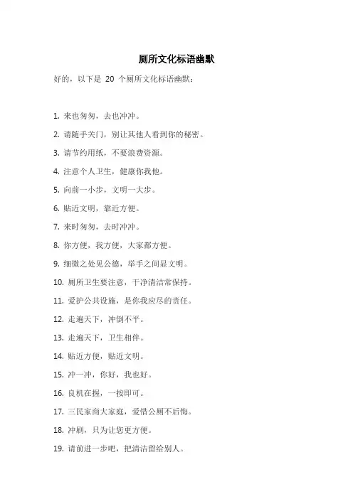 厕所文化标语幽默