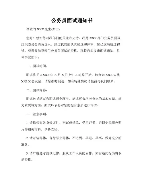 公务员面试通知书