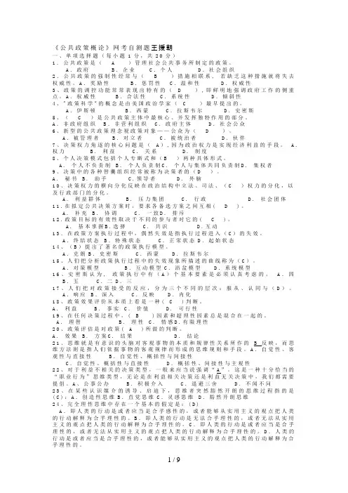 公共政策概论网考自测题(含答案)——电大学员专用