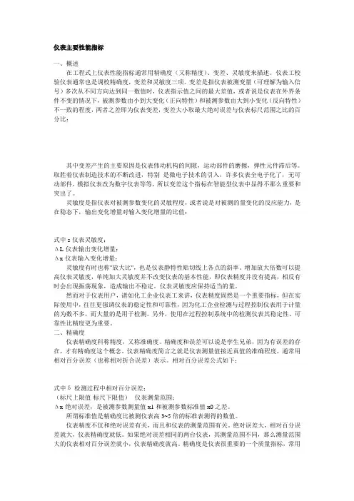 仪表主要性能指标