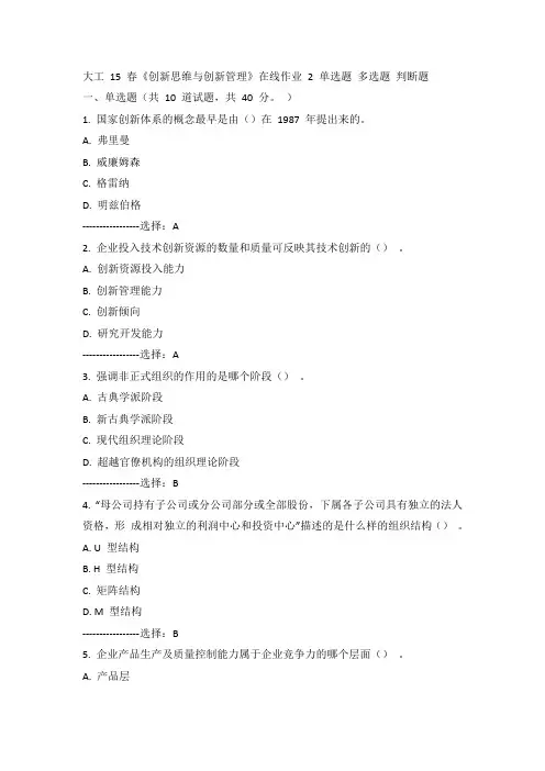 大工15年春《创新思维与创新管理》在线作业二100分答案