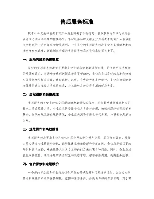 售后服务标准
