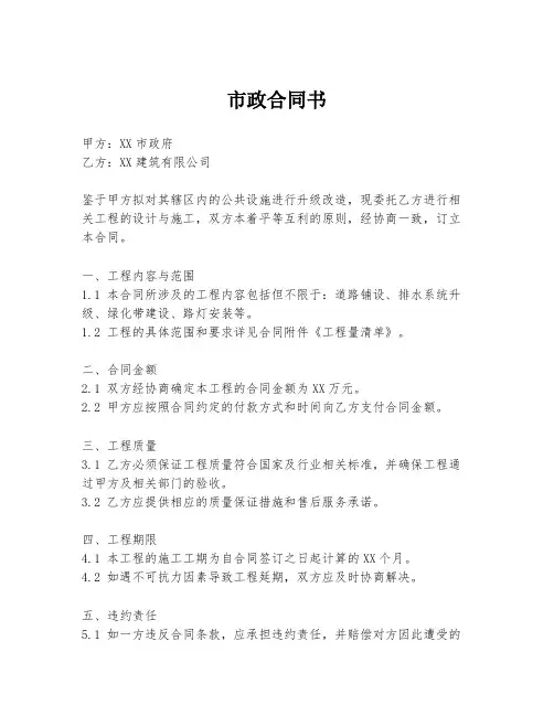 市政合同书