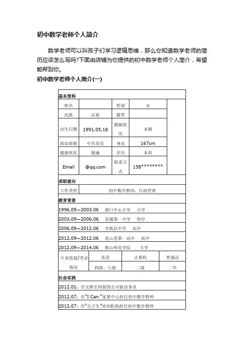 初中数学老师个人简介