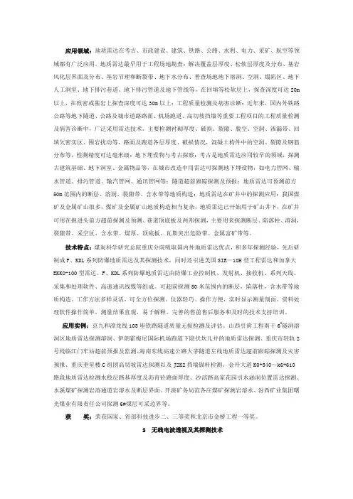 地质雷达及其探测技术