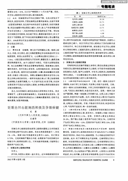 妊娠合并心脏病的种类及孕期保健