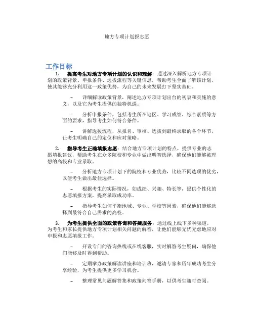 地方专项计划报志愿
