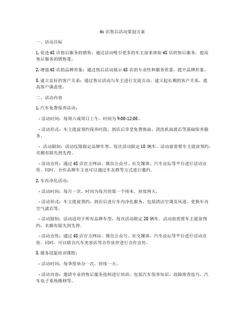 4s店售后活动策划方案
