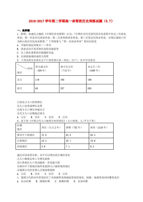 高一历史下学期周练试题(承智班)