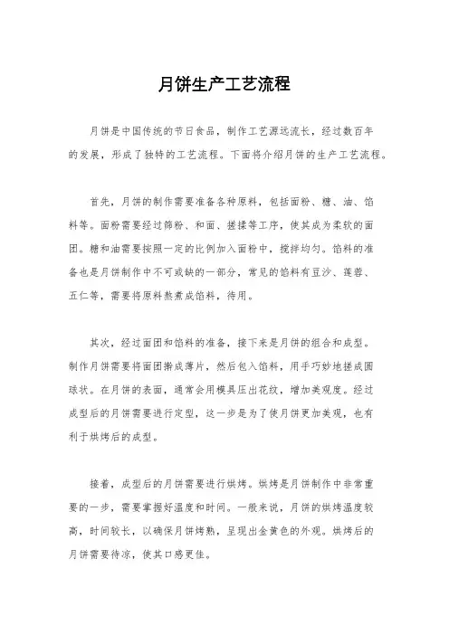 月饼生产工艺流程