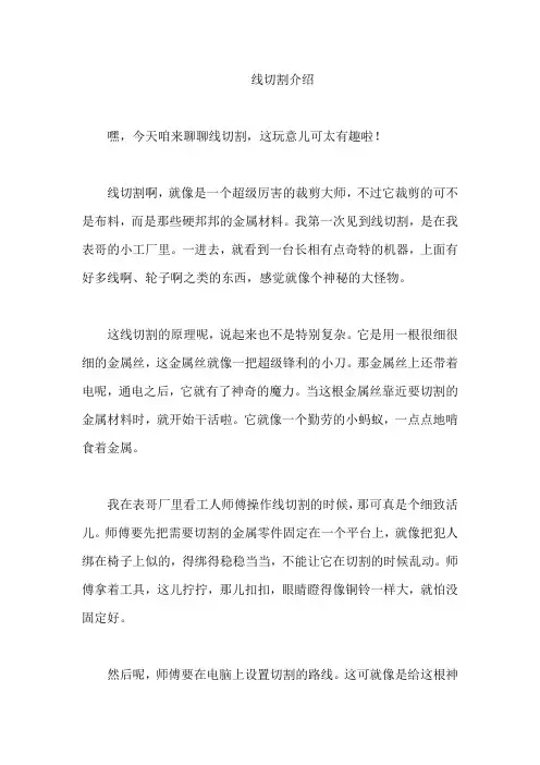 线切割介绍