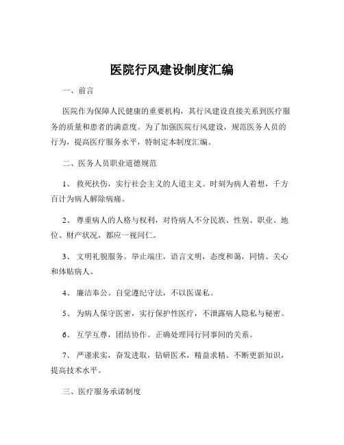 医院行风建设制度汇编