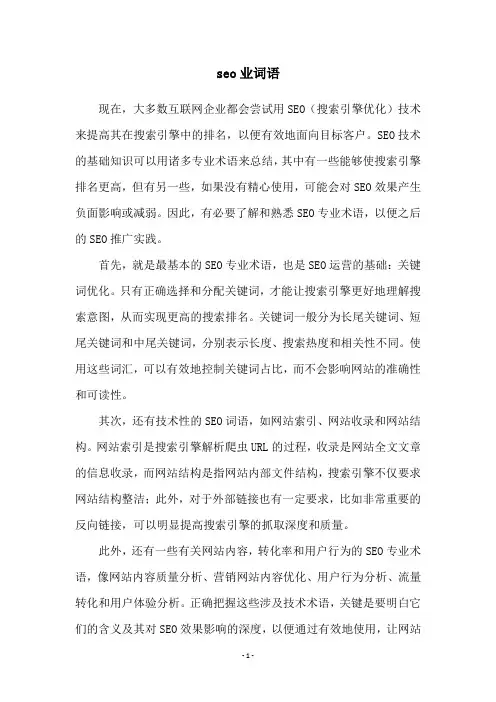 seo业词语