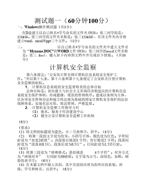 计算机基础上机考试练习题