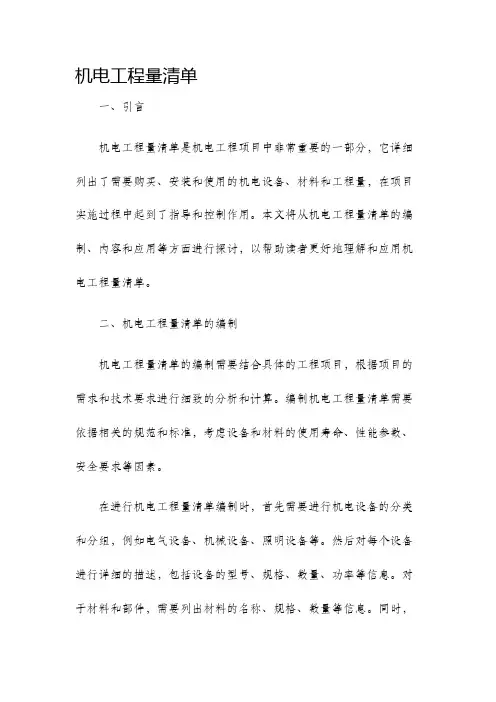 机电工程量清单