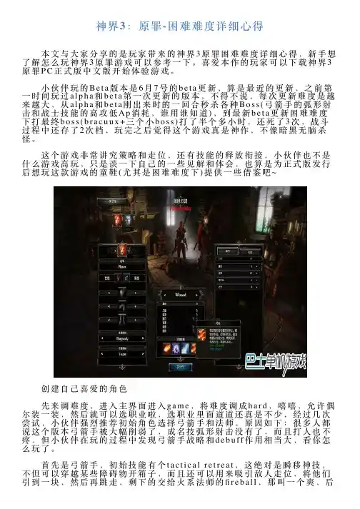 神界3：原罪困难难度详细心得