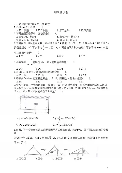 浙教版数学(八上)期末测试卷卷(含答案)