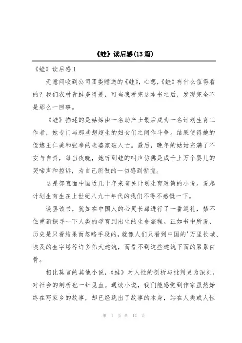 《蛙》读后感(13篇)