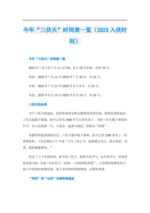 今年“三伏天”时间表一览(2023入伏时间)