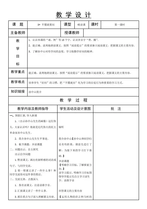 人教版三年级上册3.不懂就要问