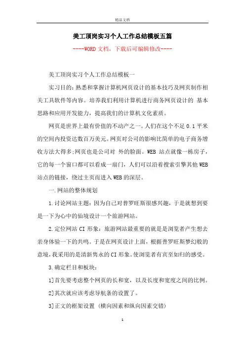 美工顶岗实习个人工作总结模板五篇