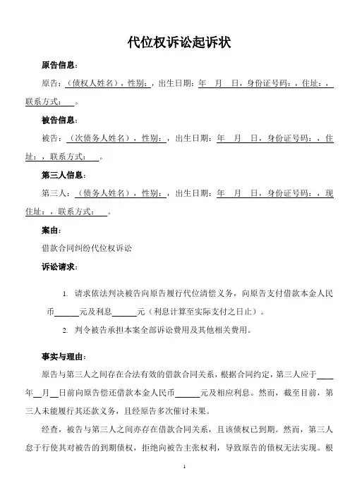代位权诉讼范文