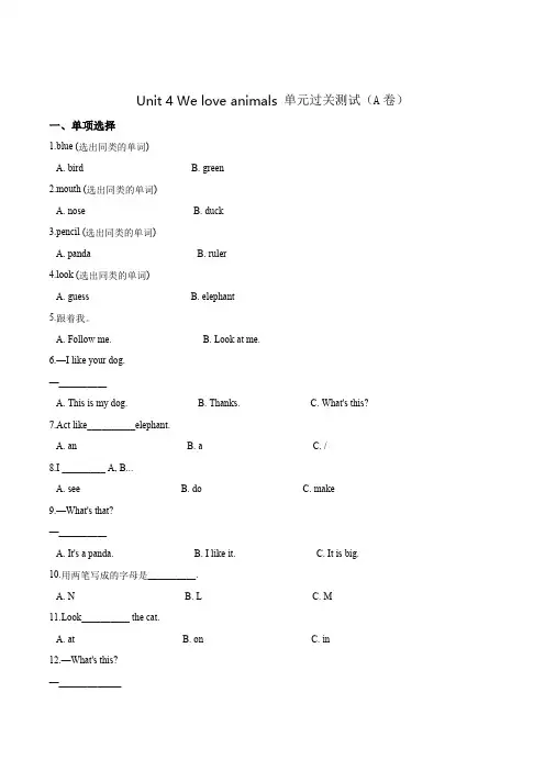 三年级上册英语第四单元过关测试A卷Unit4Weloveanimals人教PEP版版解析-含答案
