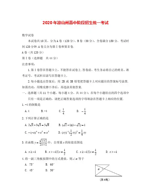 凉山州中考数学试卷及答案(2)