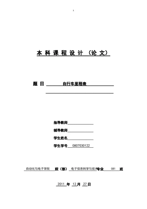 课程设计自行车里程表