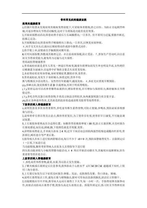 骨科常见疾病健康宣教
