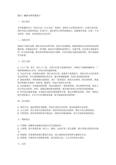 2023南林快题设计