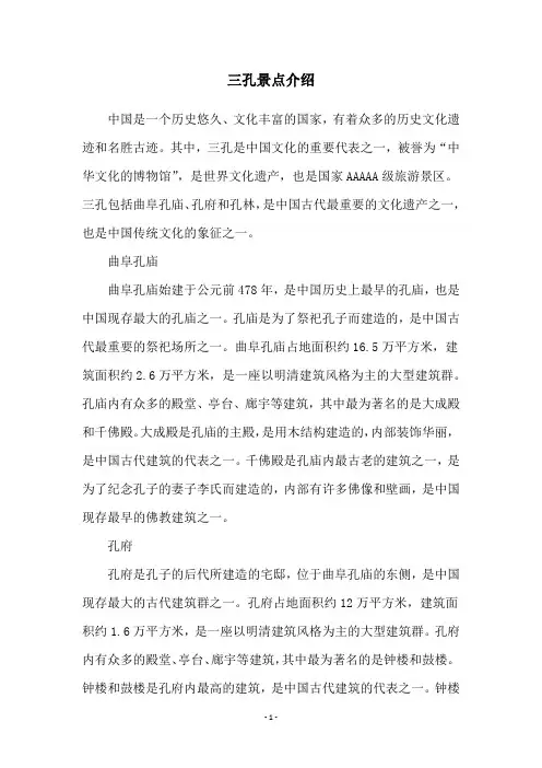 三孔景点介绍