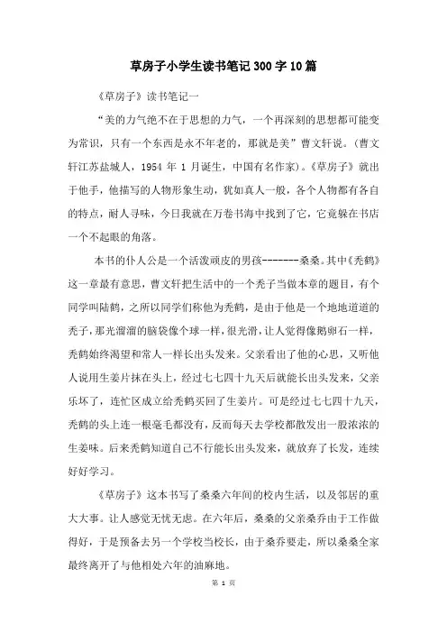 草房子小学生读书笔记300字10篇