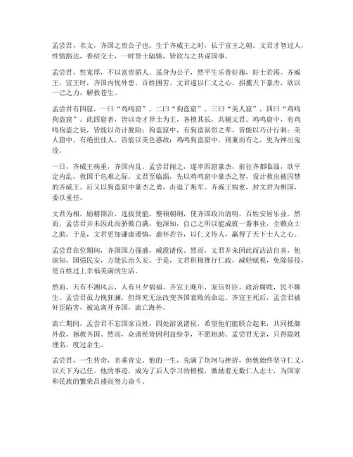 孟尝君名文言文翻译