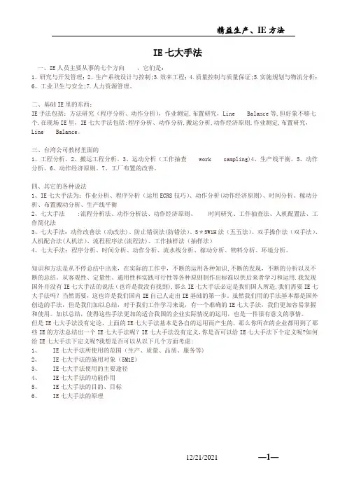 IE七大手法、精益生产