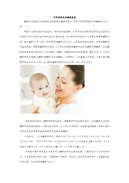 不同时期宝宝睡眠差异