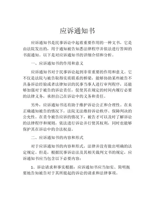 应诉通知书