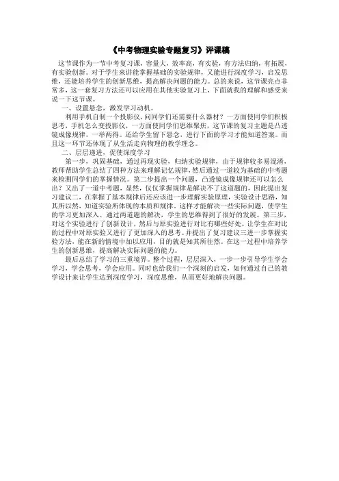 《中考物理实验专题复习》评课稿