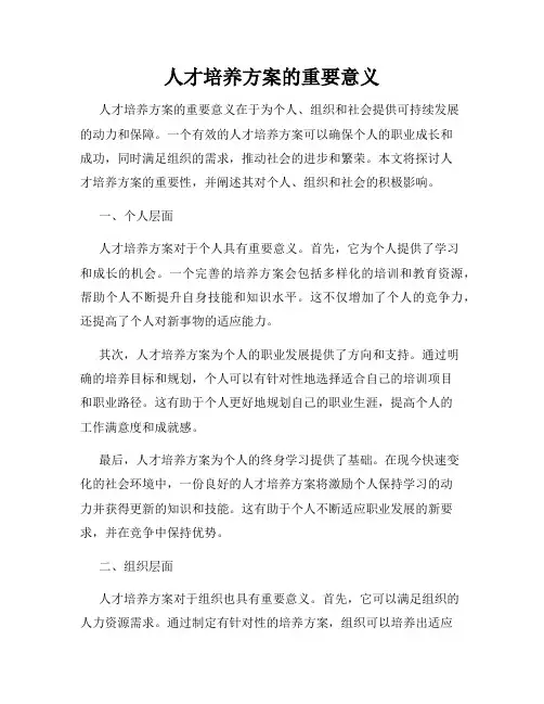 人才培养方案的重要意义